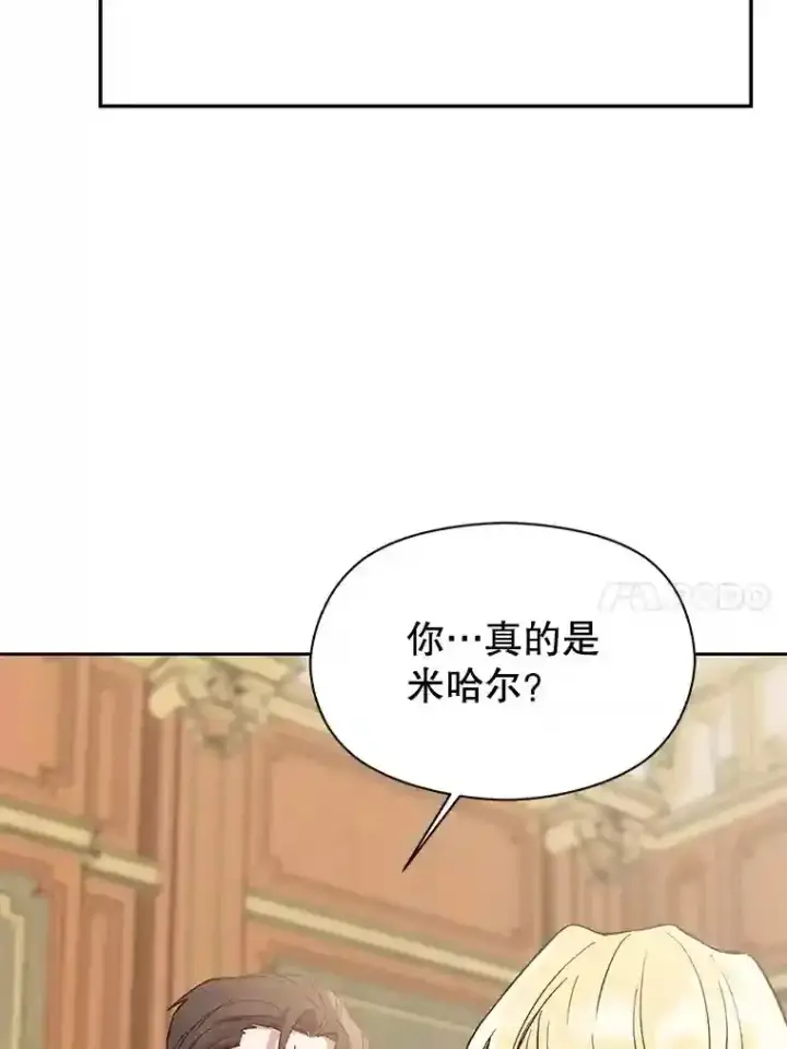 《超越回归的大魔导师》5.坦白图46