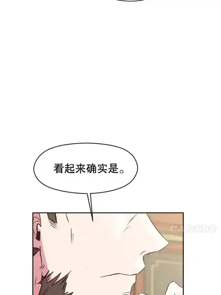 《超越回归的大魔导师》5.坦白图49