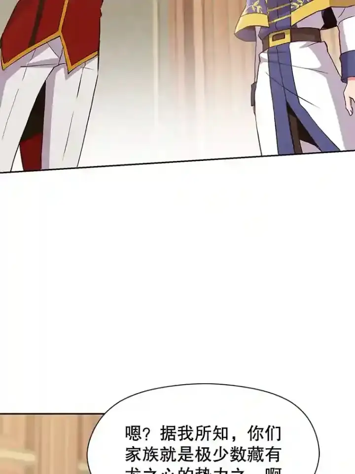 《超越回归的大魔导师》5.坦白图54