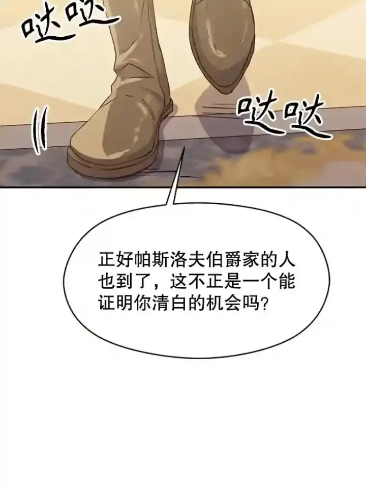 《超越回归的大魔导师》5.坦白图7