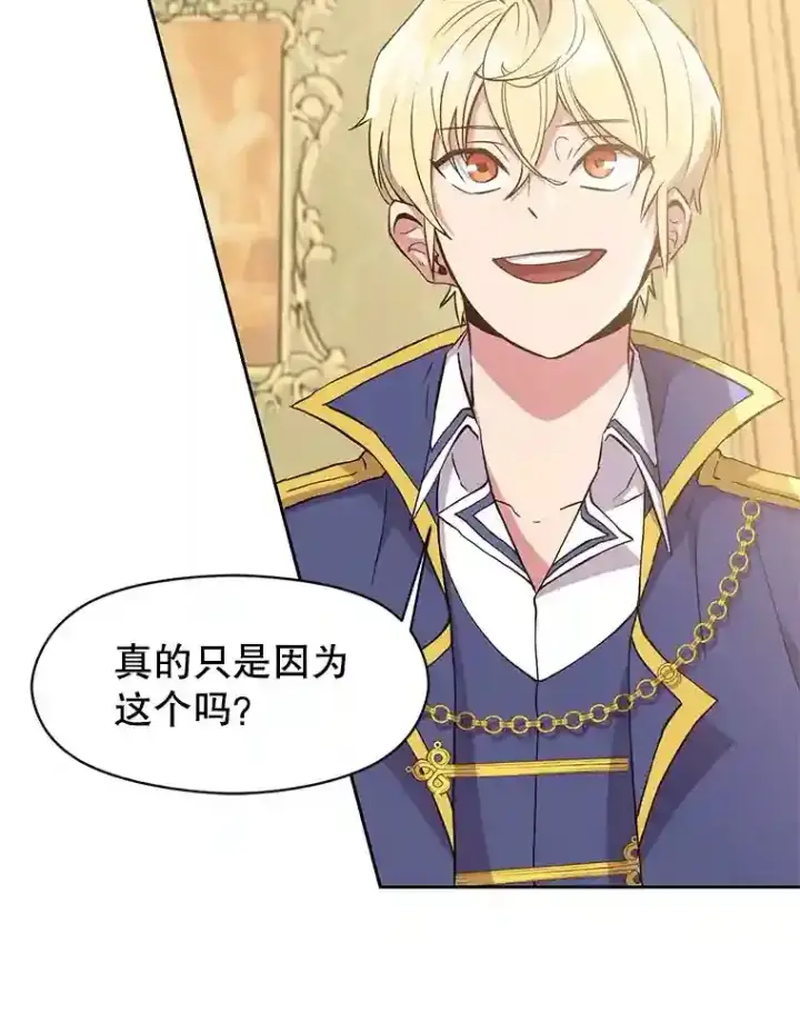 《超越回归的大魔导师》5.坦白图76
