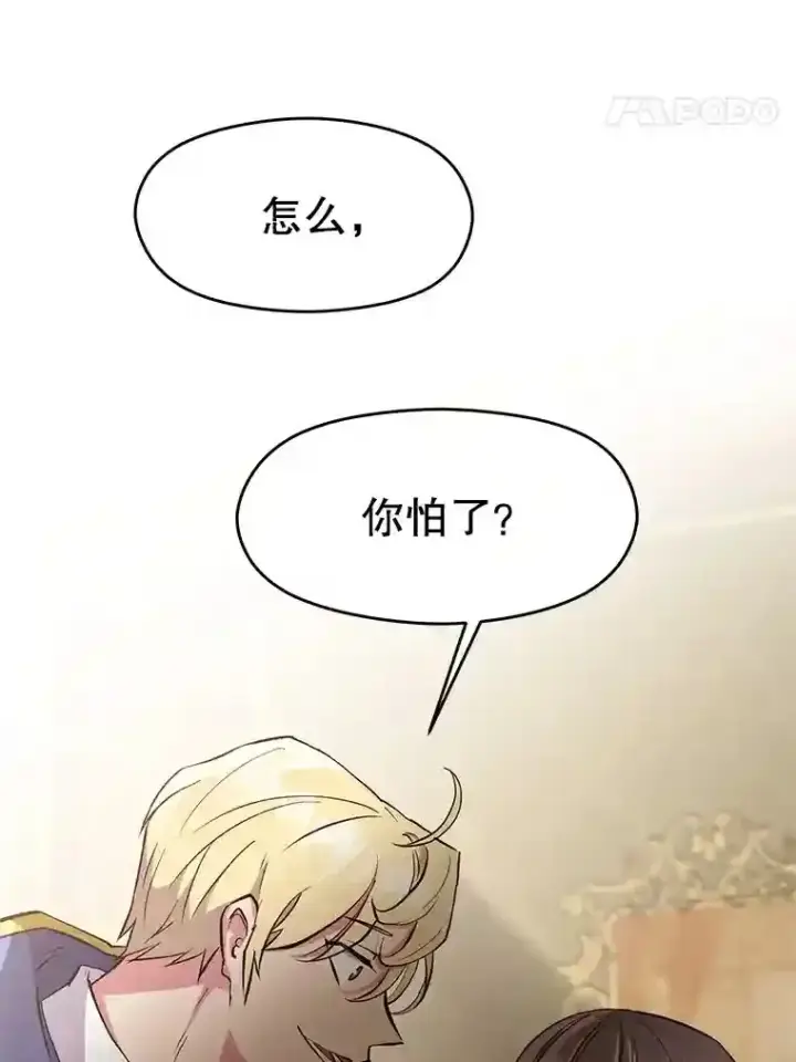 《超越回归的大魔导师》5.坦白图8