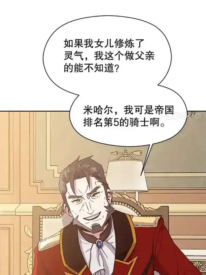 《超越回归的大魔导师》5.坦白图85