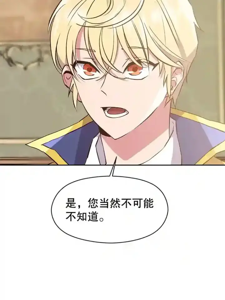 《超越回归的大魔导师》5.坦白图87