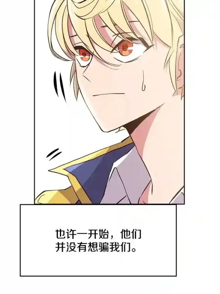 《超越回归的大魔导师》5.坦白图92