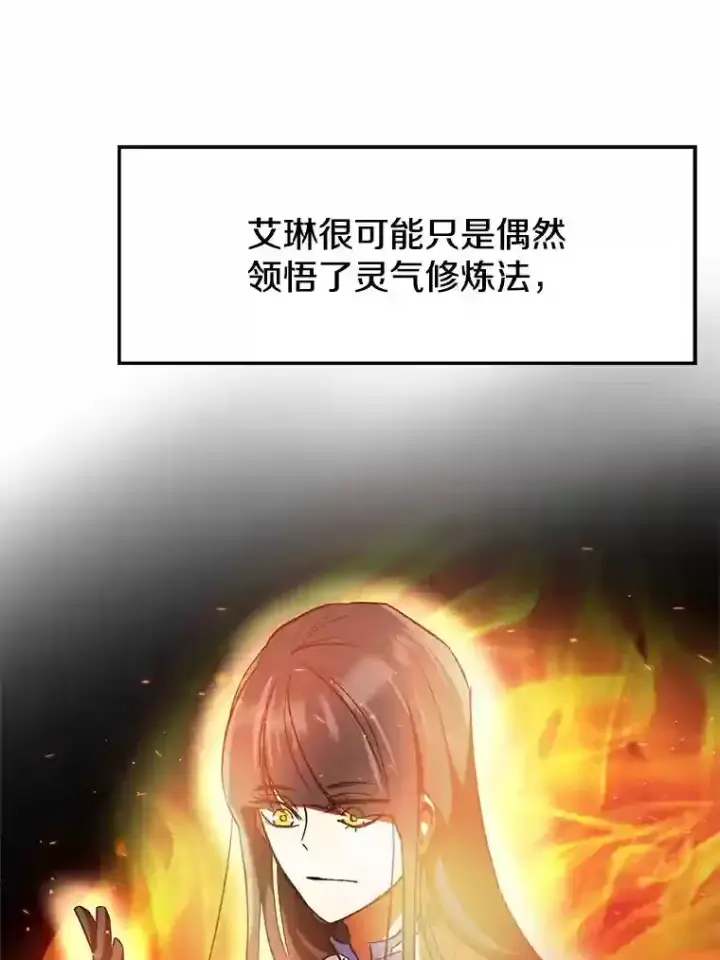 《超越回归的大魔导师》5.坦白图93