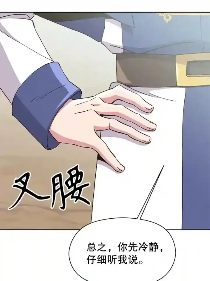 《超越回归的大魔导师》6.提议图100