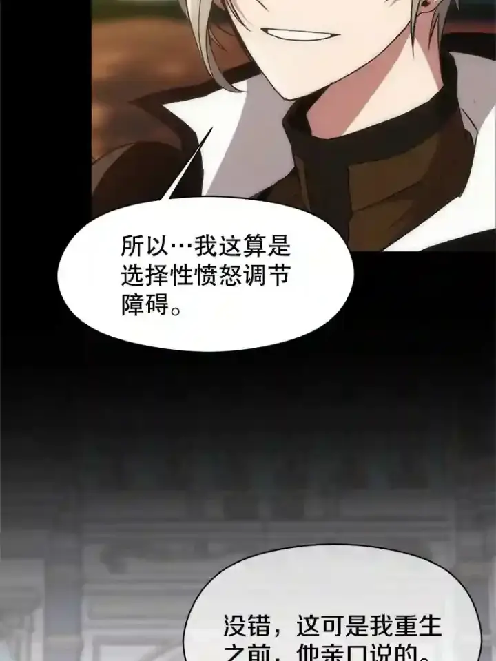 《超越回归的大魔导师》6.提议图109