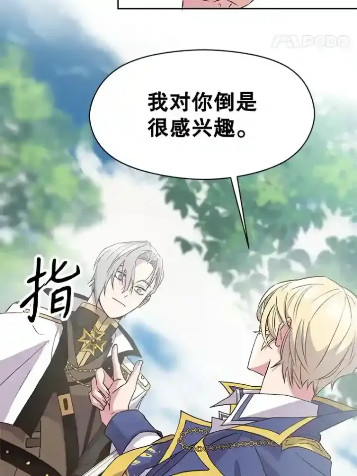 《超越回归的大魔导师》6.提议图117