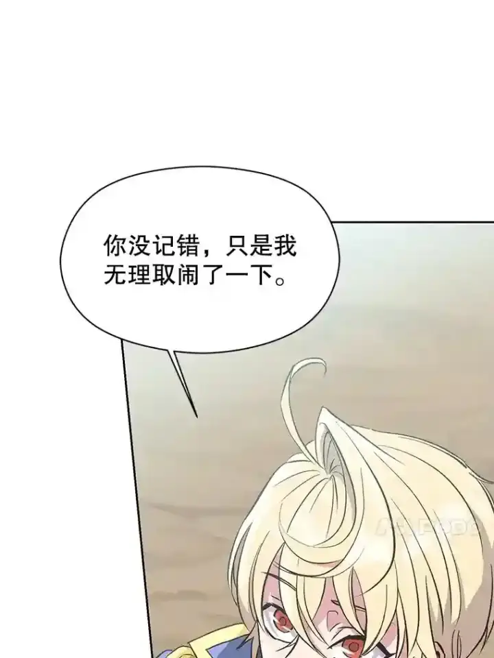 《超越回归的大魔导师》6.提议图65