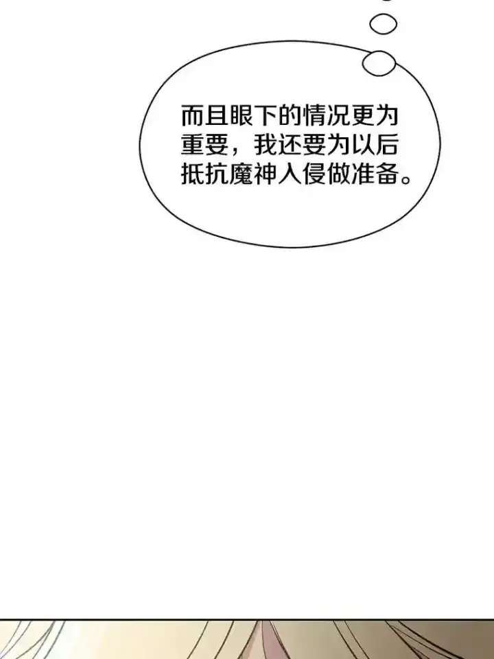 《超越回归的大魔导师》6.提议图89