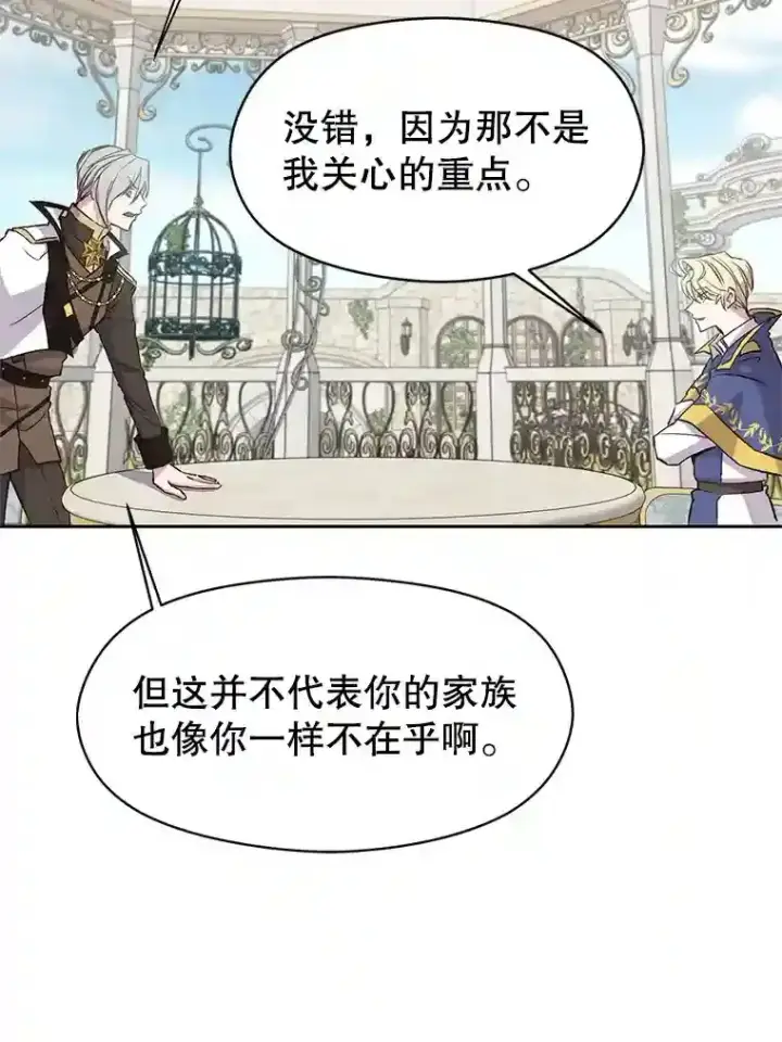 漫画《超越回归的大魔导师》7.合作第104张图