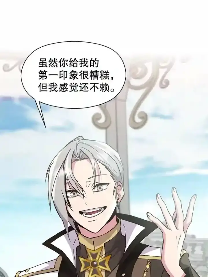 漫画《超越回归的大魔导师》7.合作第110张图