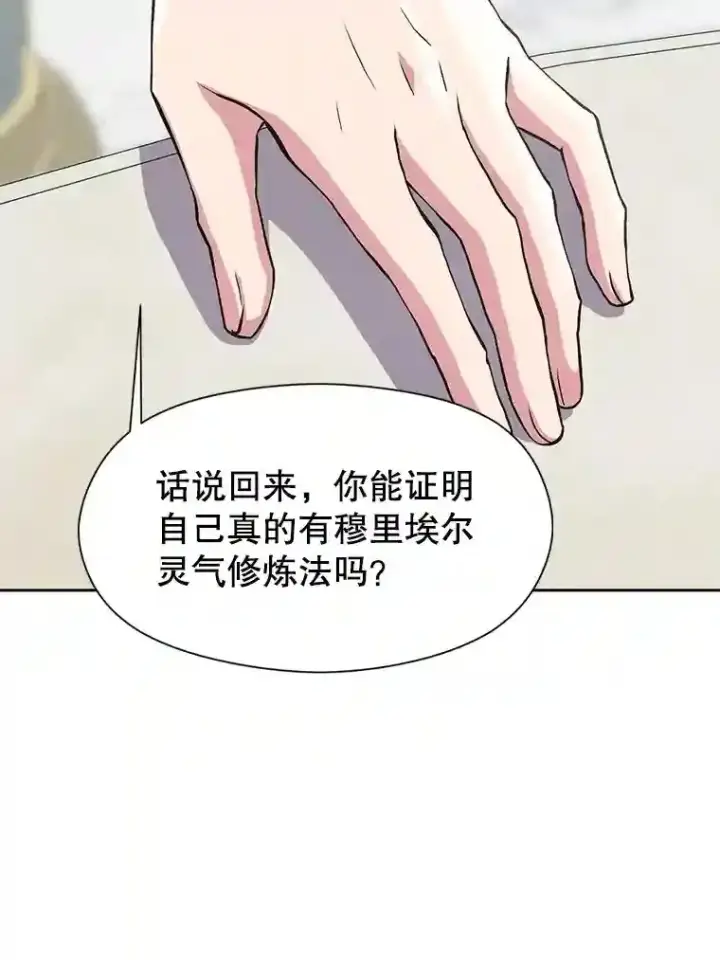 漫画《超越回归的大魔导师》7.合作第114张图