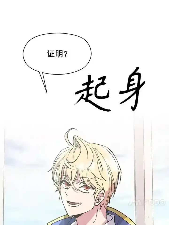 漫画《超越回归的大魔导师》7.合作第115张图