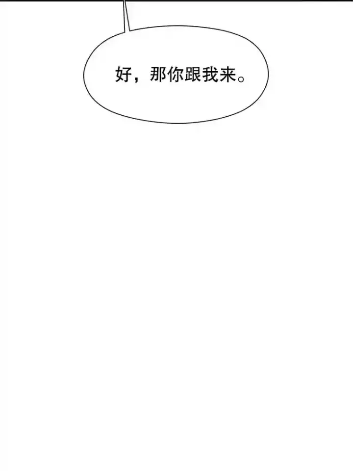 漫画《超越回归的大魔导师》7.合作第117张图