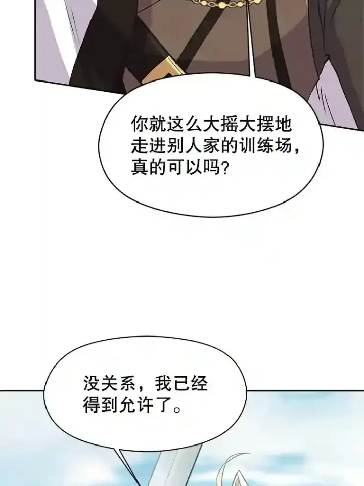 漫画《超越回归的大魔导师》7.合作第121张图