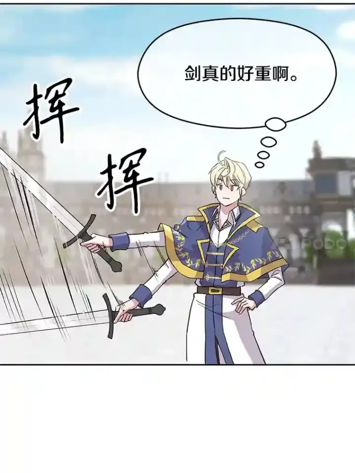 漫画《超越回归的大魔导师》7.合作第125张图