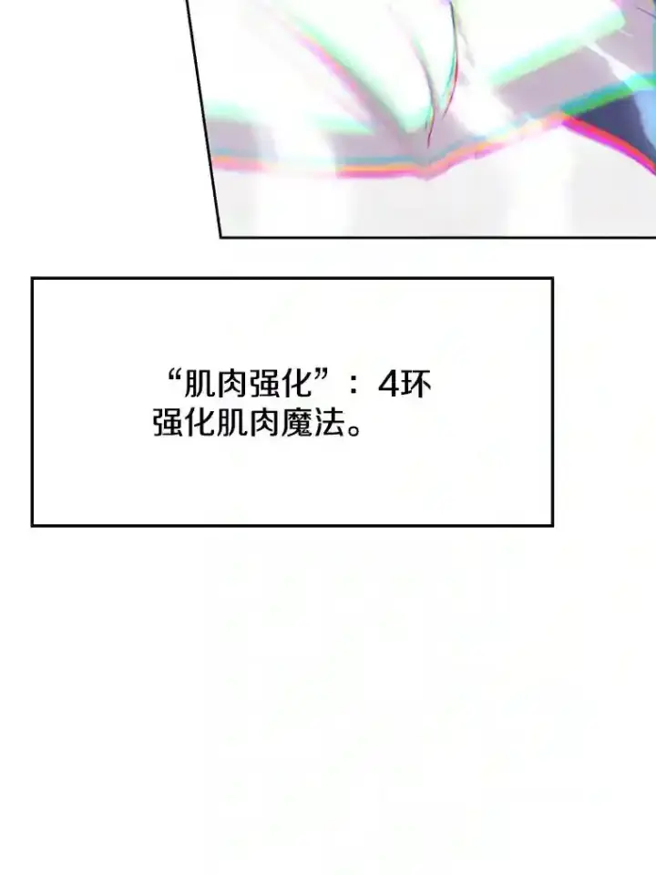 漫画《超越回归的大魔导师》7.合作第127张图