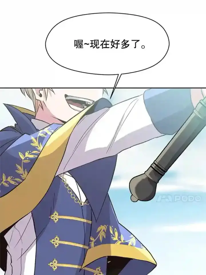 漫画《超越回归的大魔导师》7.合作第128张图