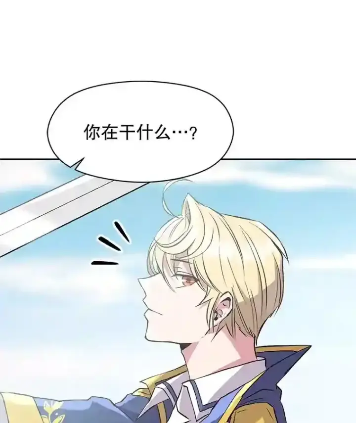 漫画《超越回归的大魔导师》7.合作第130张图