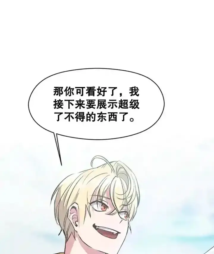 漫画《超越回归的大魔导师》7.合作第133张图