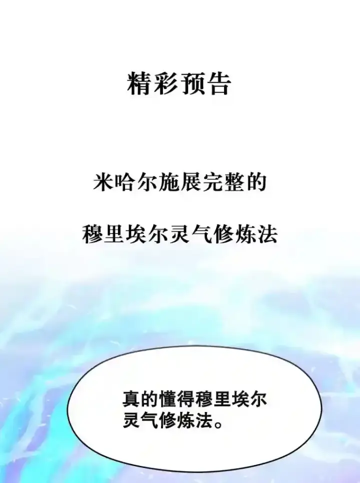 漫画《超越回归的大魔导师》7.合作第137张图