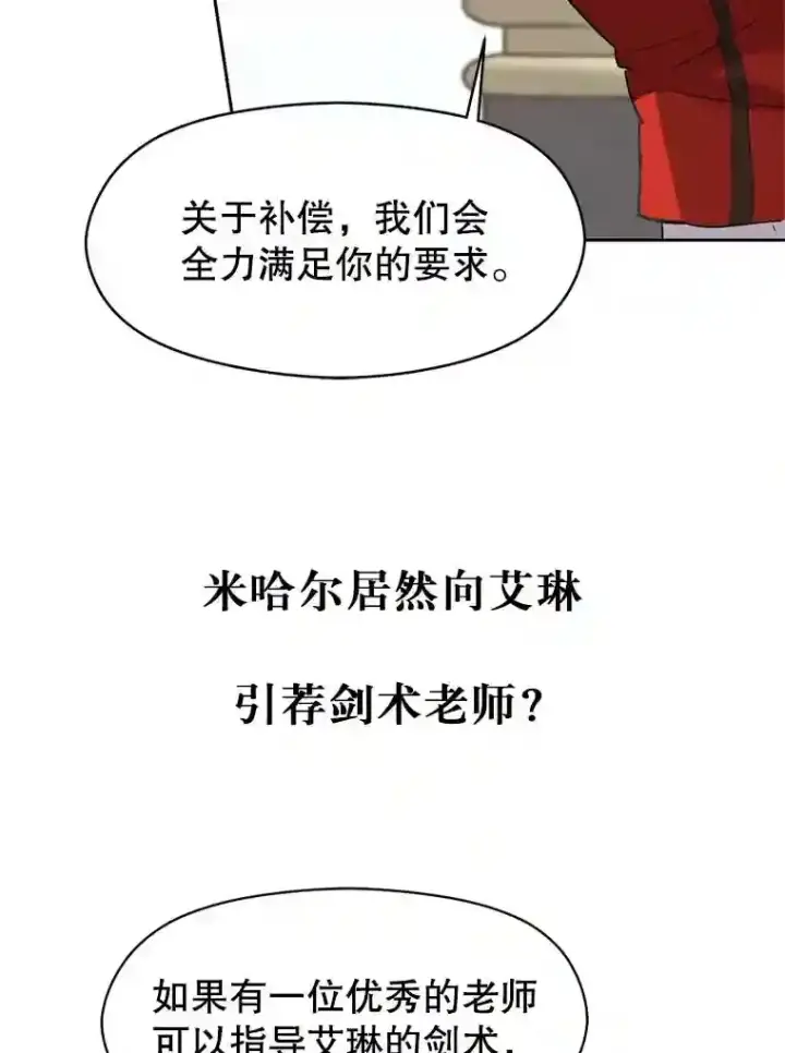 漫画《超越回归的大魔导师》7.合作第141张图