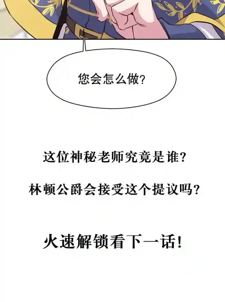 漫画《超越回归的大魔导师》7.合作第143张图