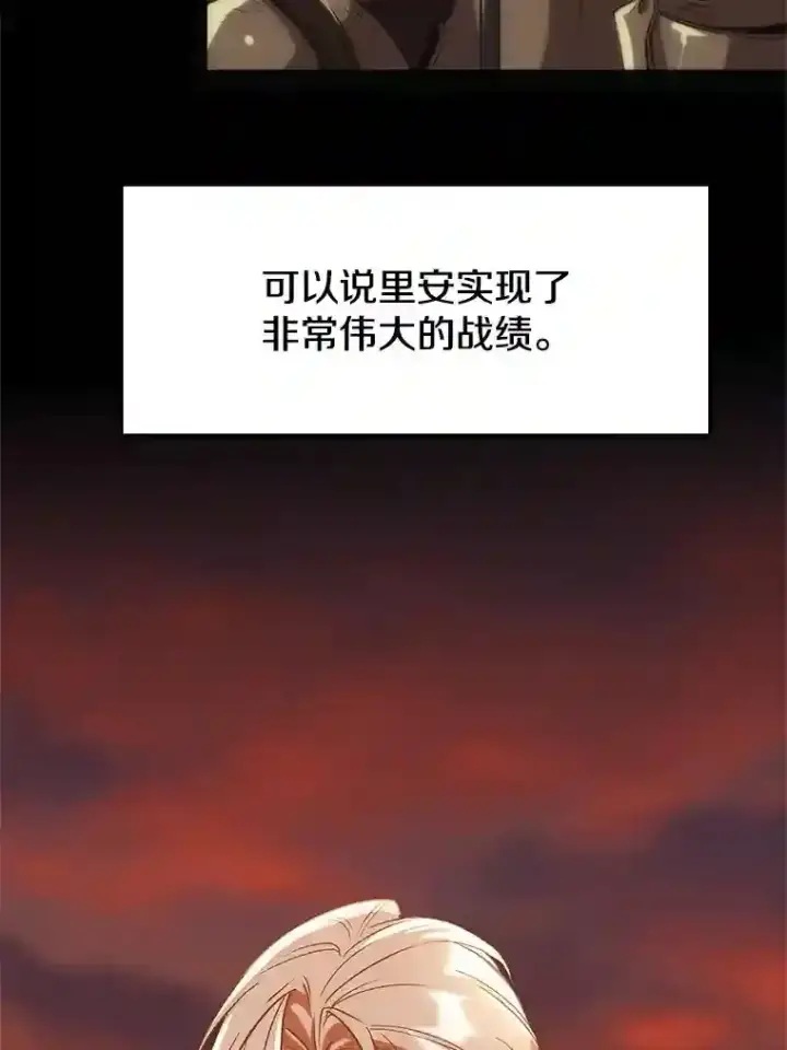 漫画《超越回归的大魔导师》7.合作第16张图