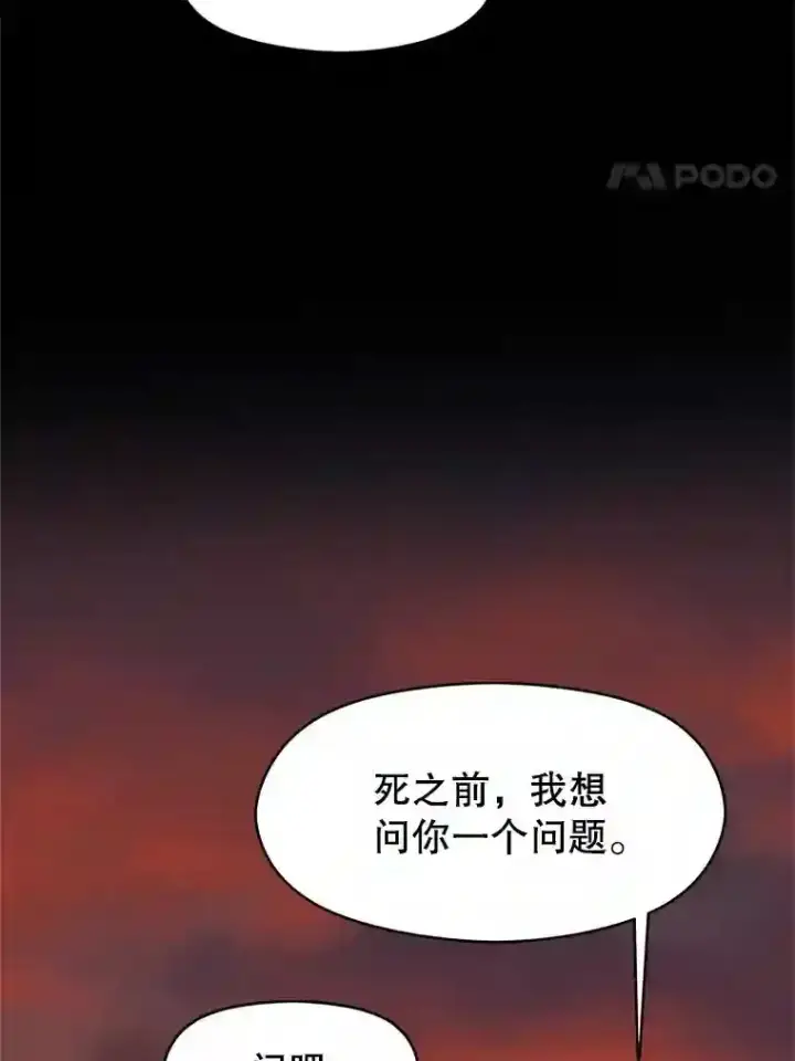 漫画《超越回归的大魔导师》7.合作第28张图