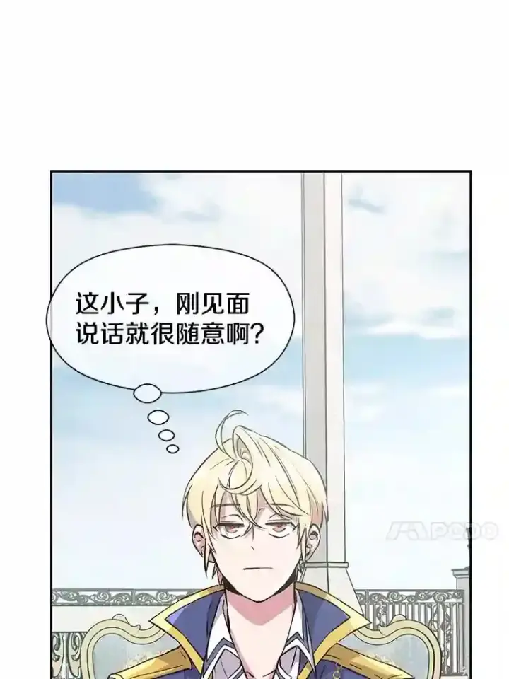 漫画《超越回归的大魔导师》7.合作第37张图