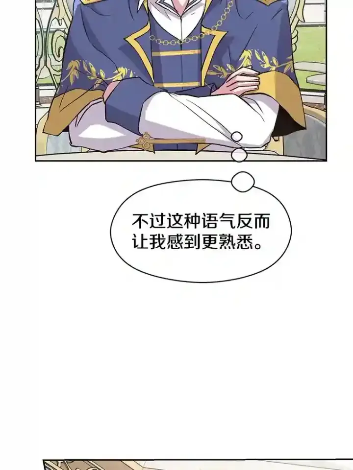 漫画《超越回归的大魔导师》7.合作第38张图
