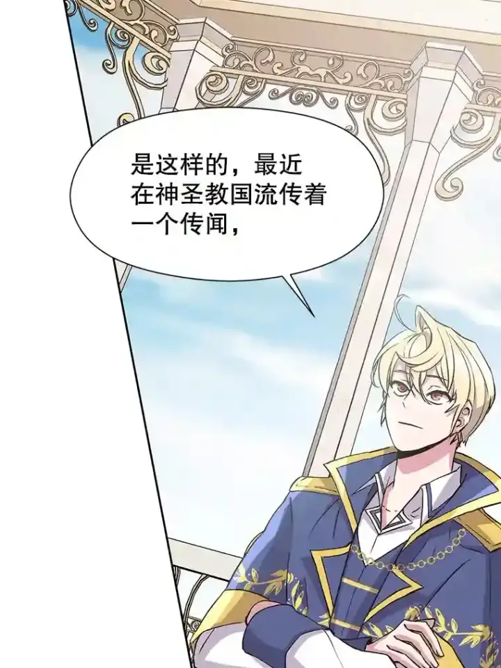 漫画《超越回归的大魔导师》7.合作第39张图