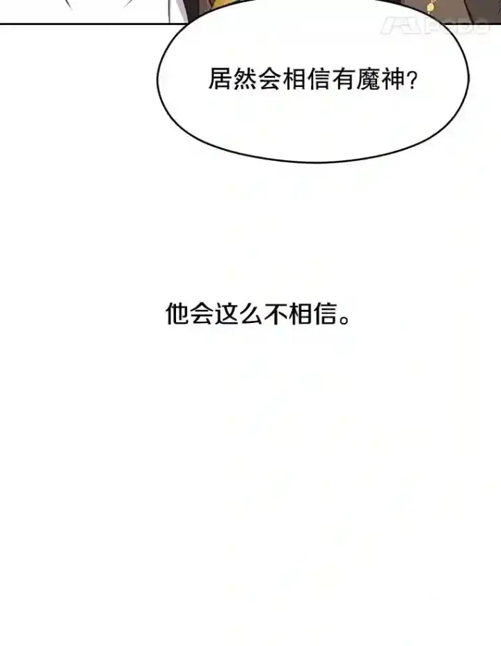 漫画《超越回归的大魔导师》7.合作第54张图
