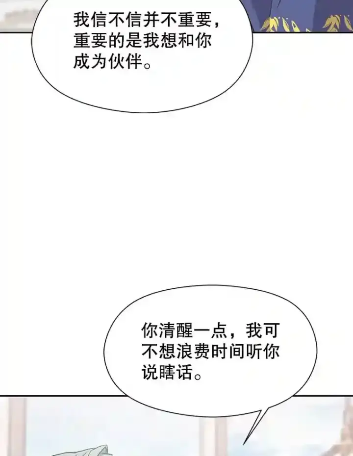漫画《超越回归的大魔导师》7.合作第59张图