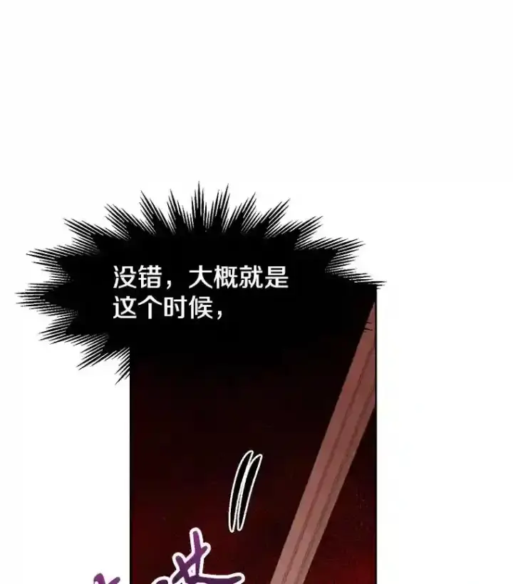 漫画《超越回归的大魔导师》7.合作第66张图