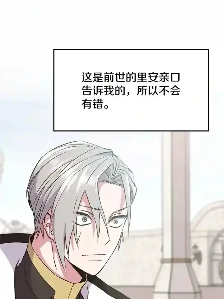 漫画《超越回归的大魔导师》7.合作第70张图