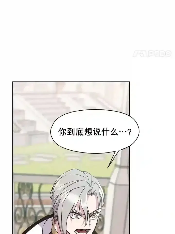 漫画《超越回归的大魔导师》7.合作第74张图