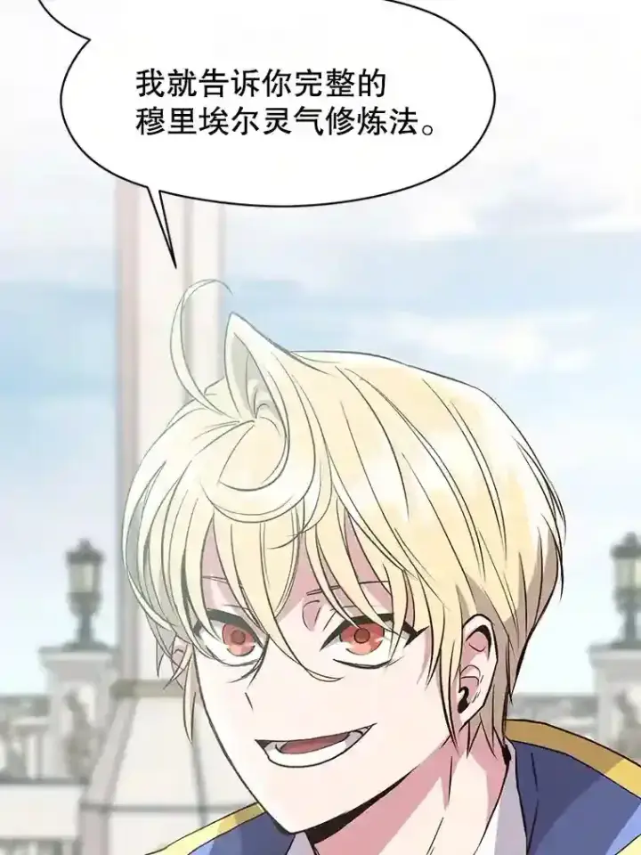 漫画《超越回归的大魔导师》7.合作第76张图