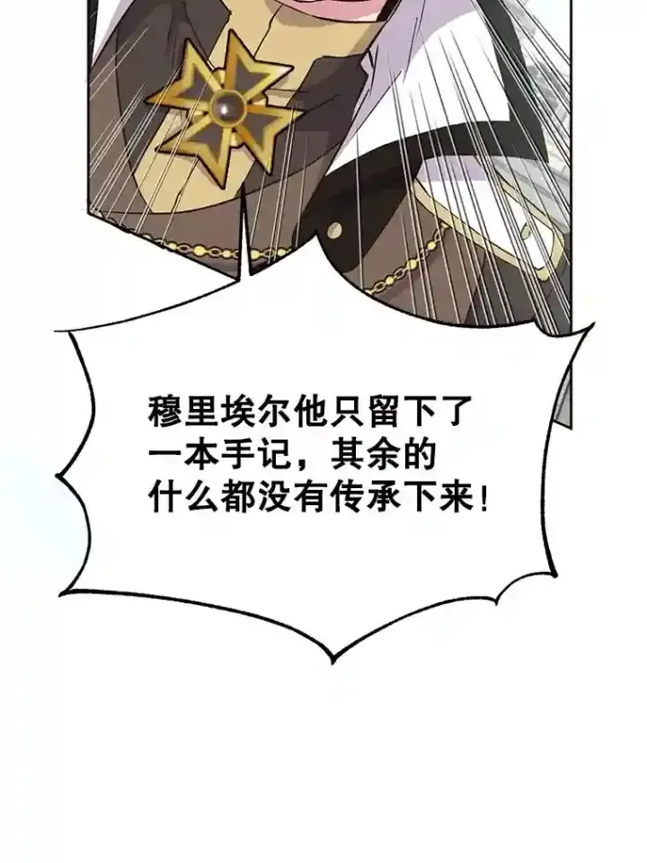 漫画《超越回归的大魔导师》7.合作第81张图