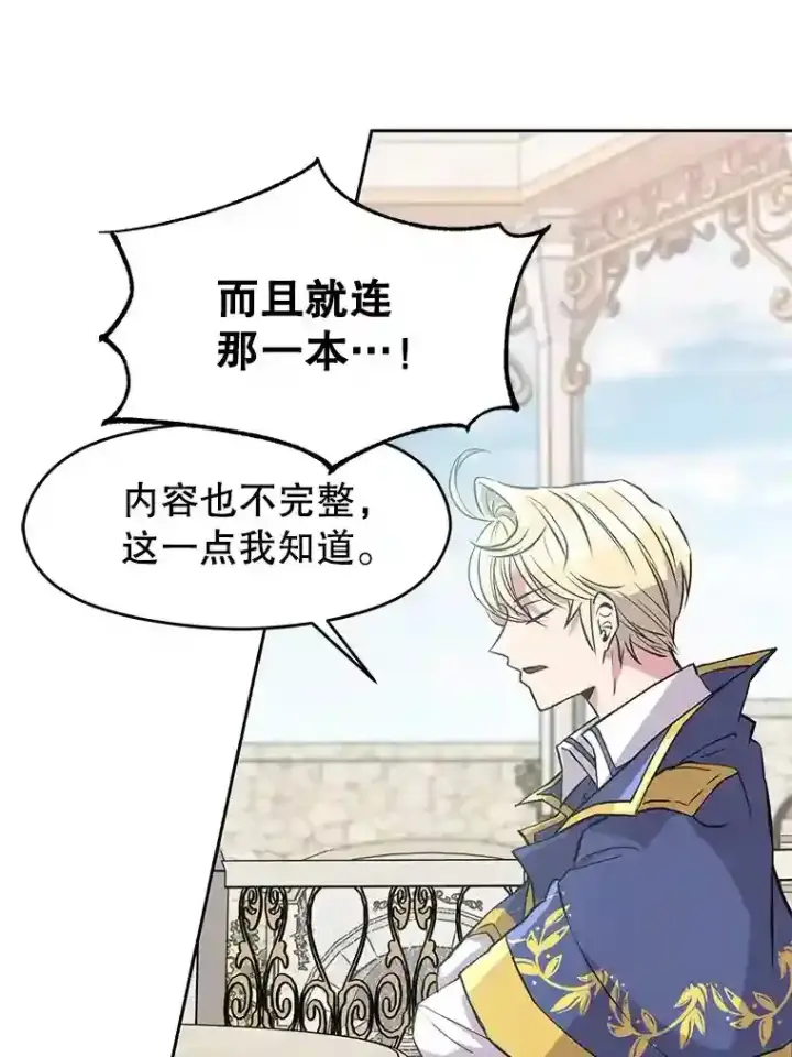 漫画《超越回归的大魔导师》7.合作第82张图