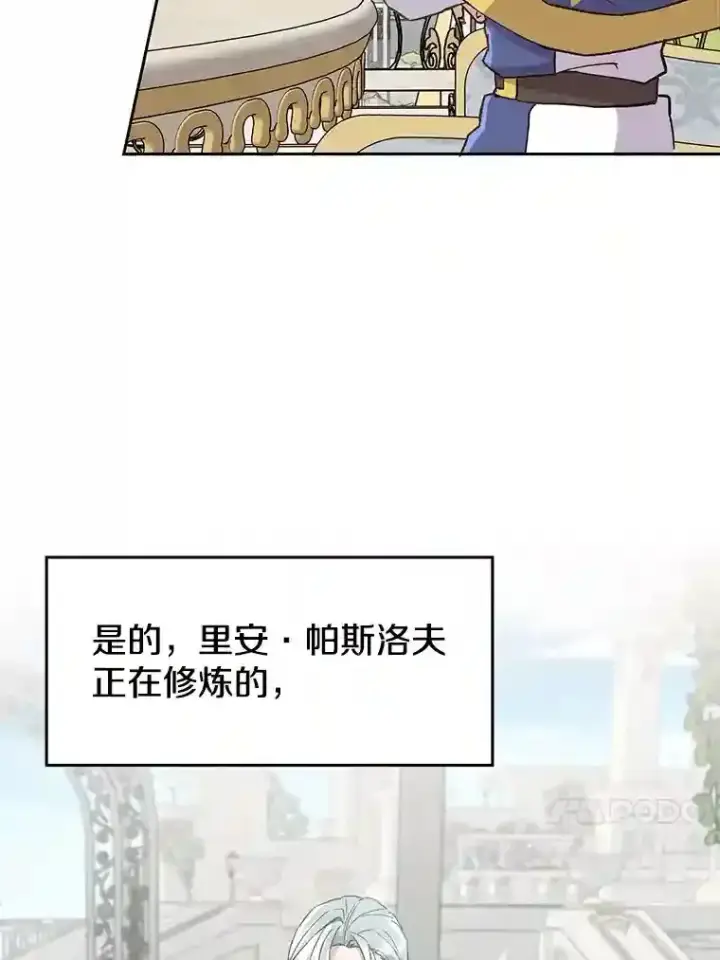 漫画《超越回归的大魔导师》7.合作第83张图