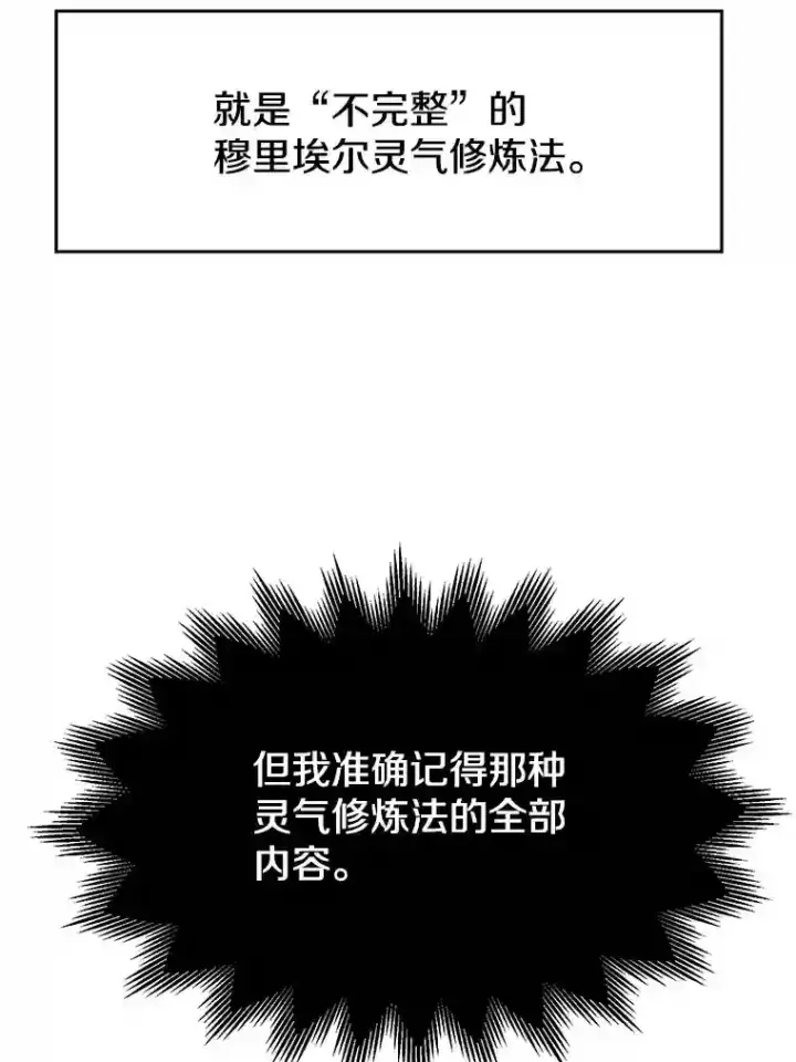 漫画《超越回归的大魔导师》7.合作第85张图