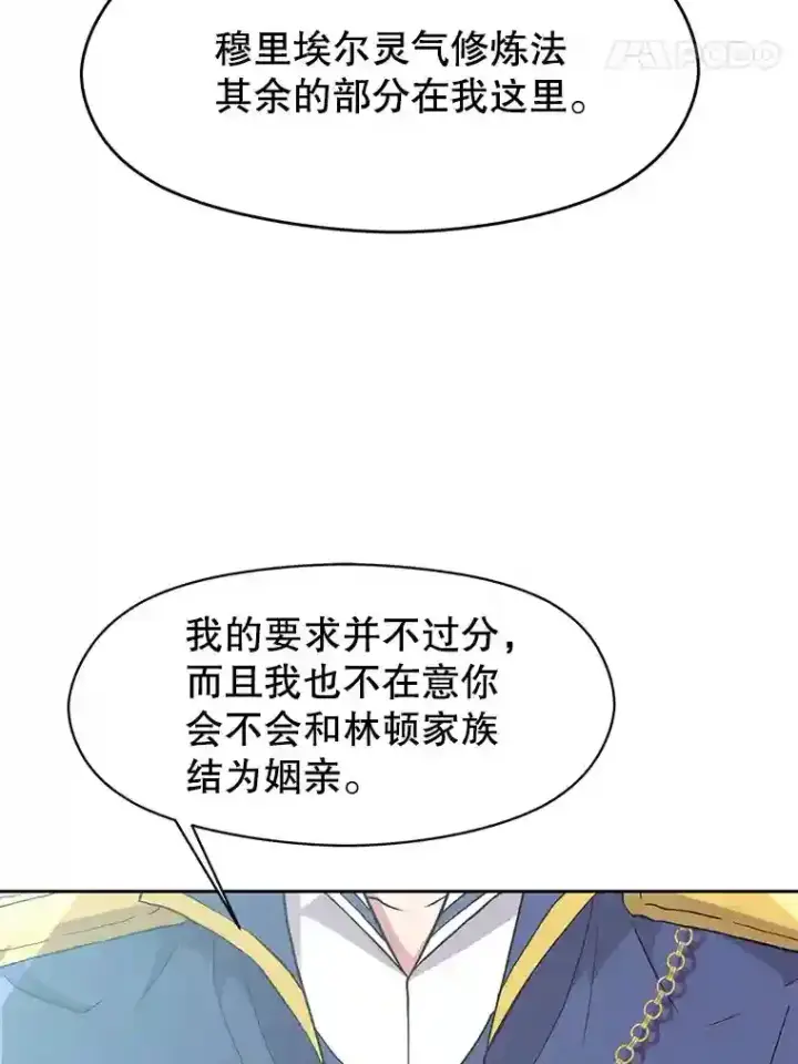 漫画《超越回归的大魔导师》7.合作第87张图
