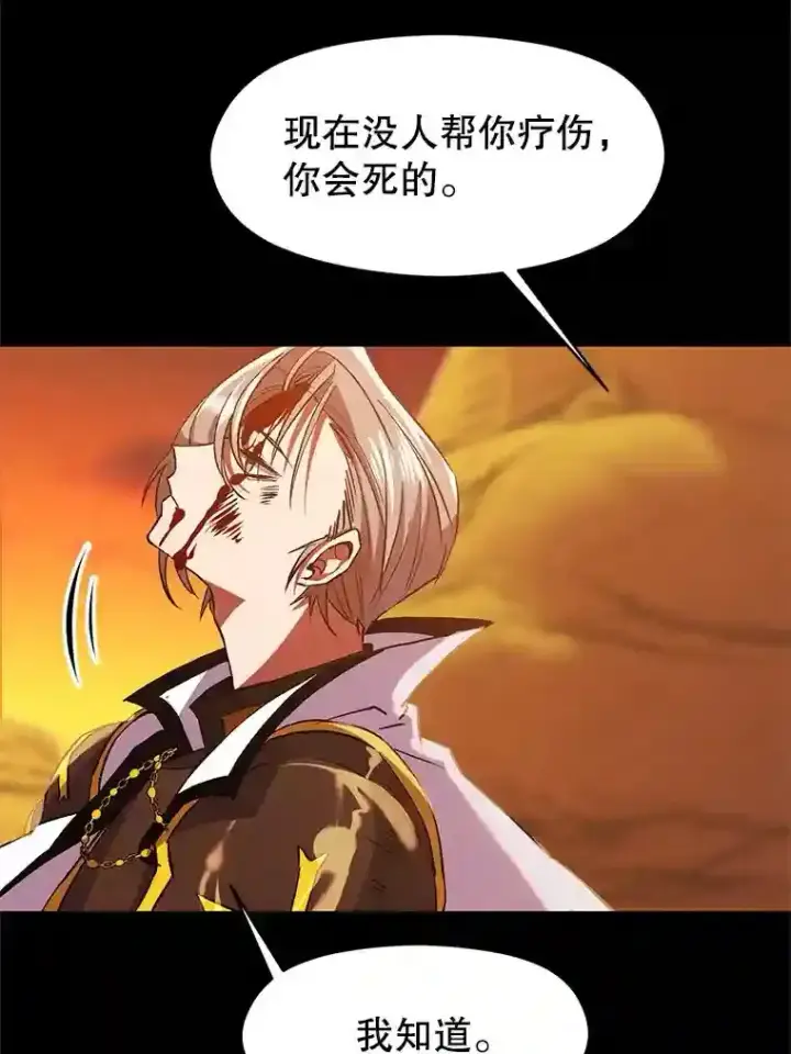 漫画《超越回归的大魔导师》7.合作第9张图