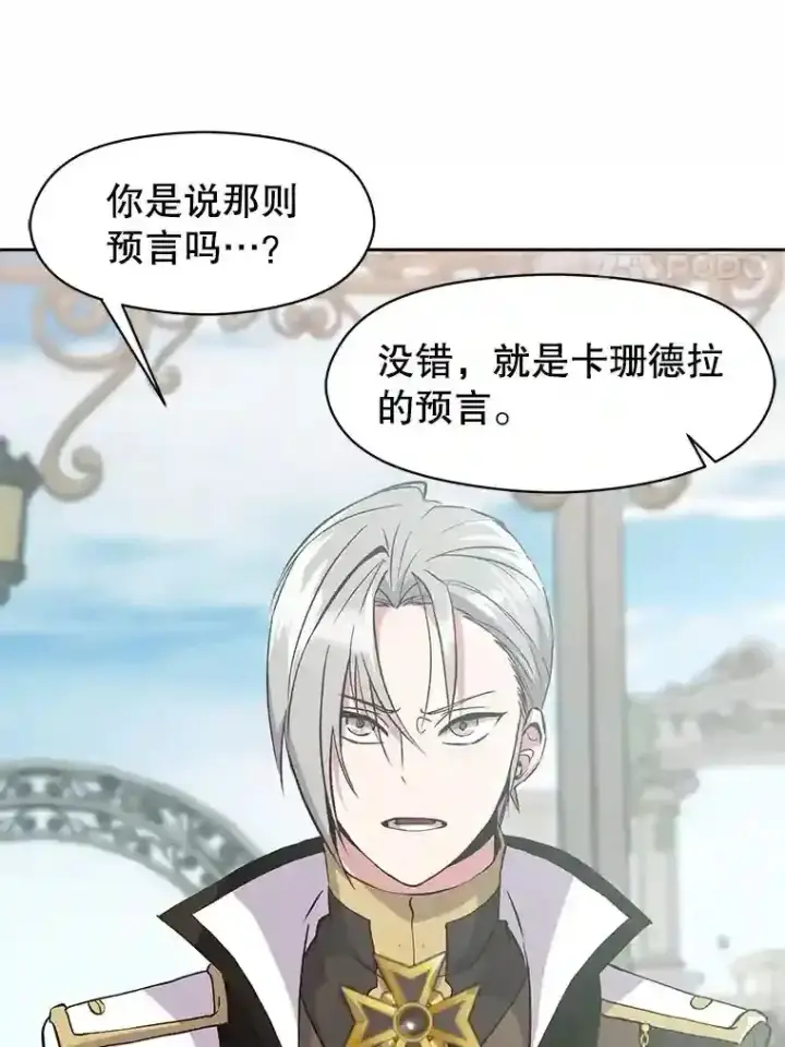 漫画《超越回归的大魔导师》7.合作第90张图