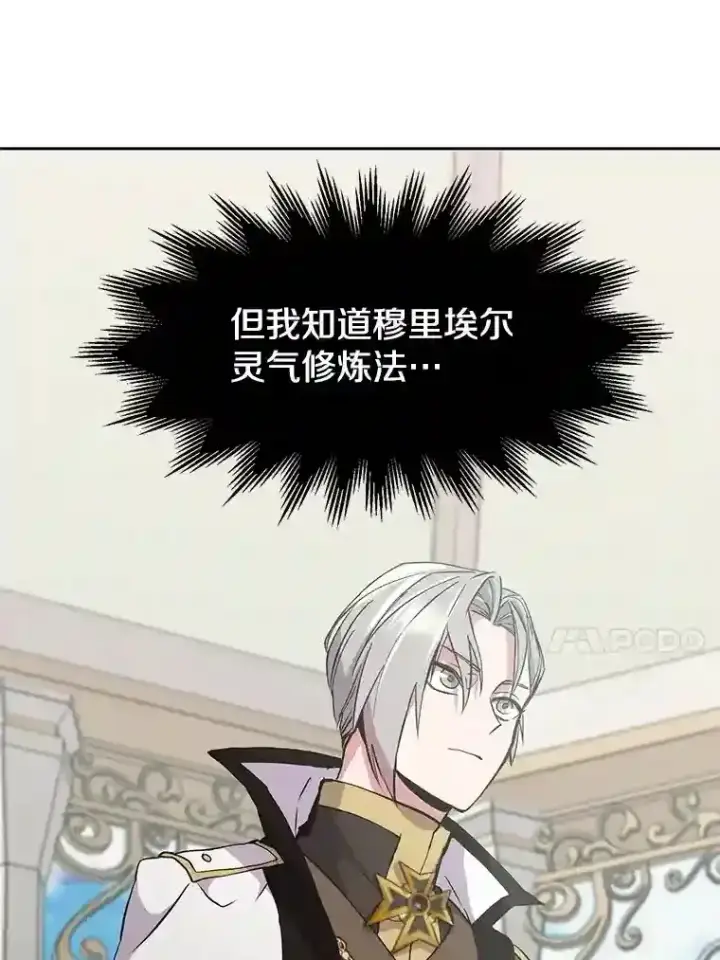 漫画《超越回归的大魔导师》7.合作第96张图