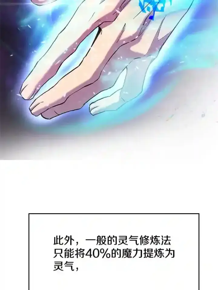 《超越回归的大魔导师》8.达成协议图10