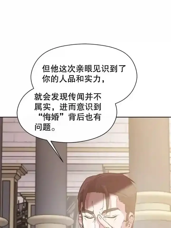 《超越回归的大魔导师》8.达成协议图100